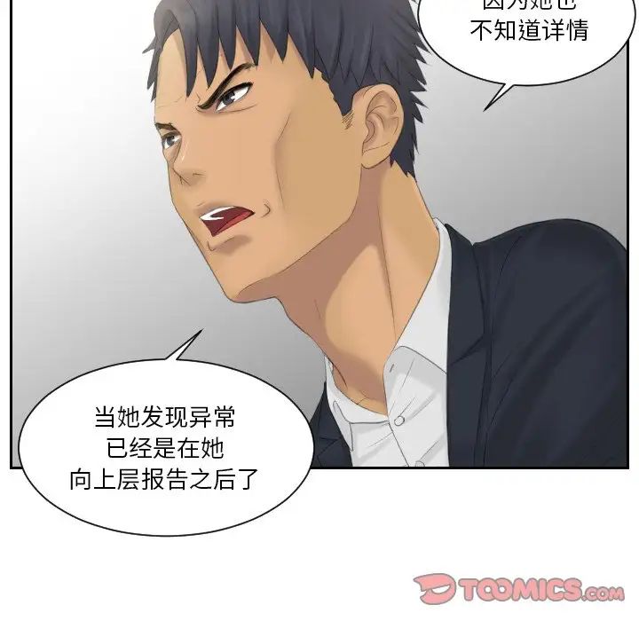 《排忧大师》漫画 第39話