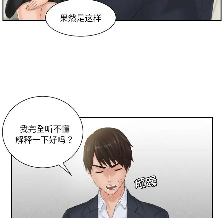 《排忧大师》漫画 第39話