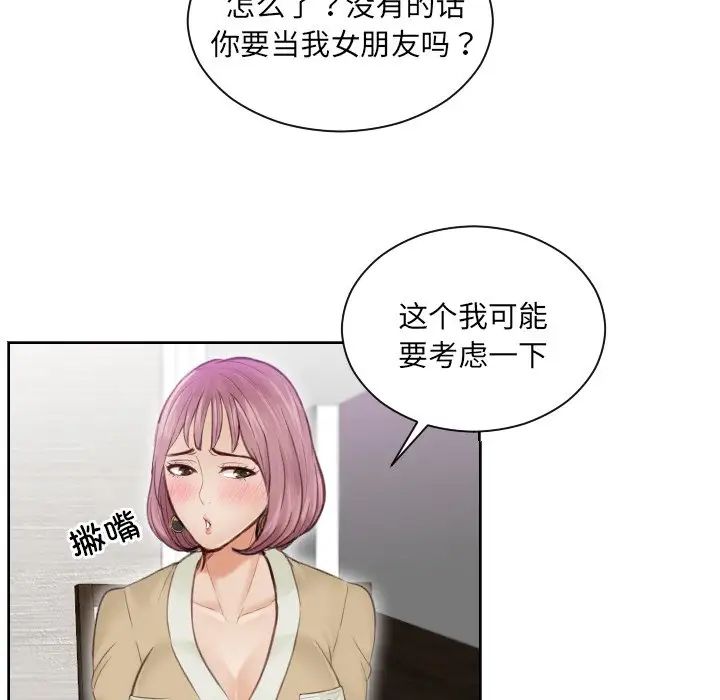 《排忧大师》漫画 第4話