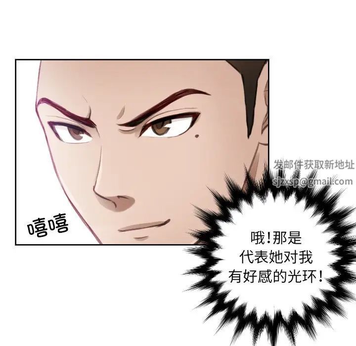 《排忧大师》漫画 第4話