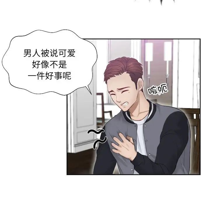 《排忧大师》漫画 第4話