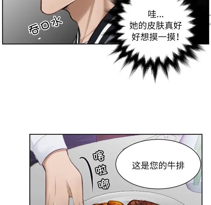《排忧大师》漫画 第4話