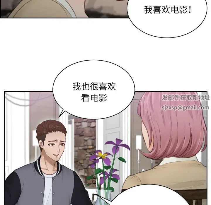 《排忧大师》漫画 第4話