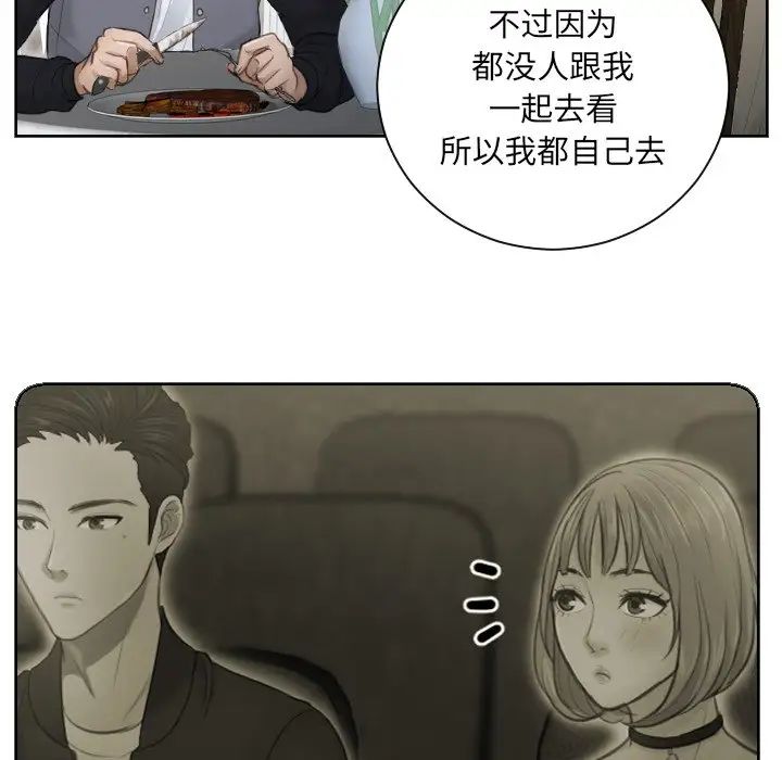 《排忧大师》漫画 第4話
