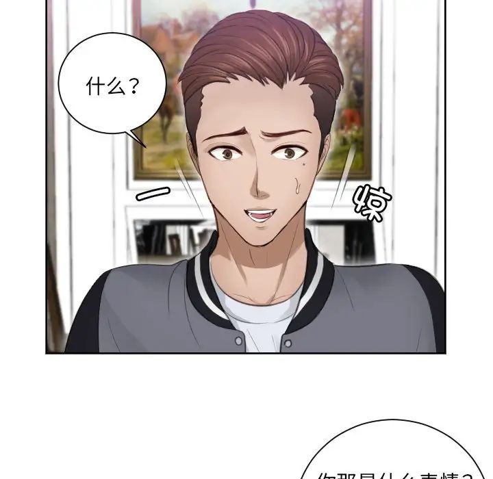 《排忧大师》漫画 第4話
