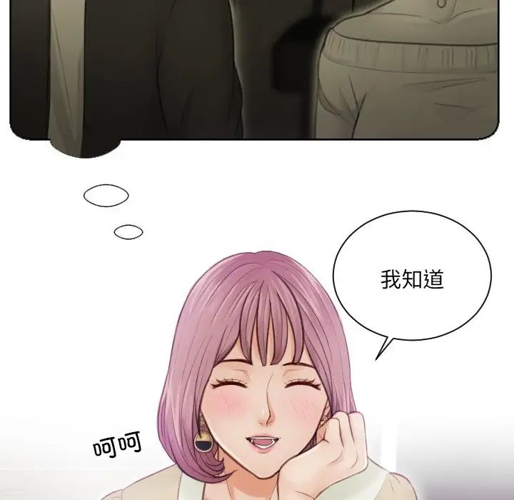 《排忧大师》漫画 第4話