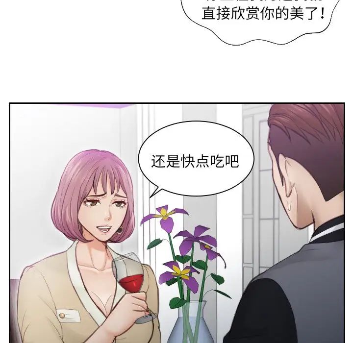 《排忧大师》漫画 第4話