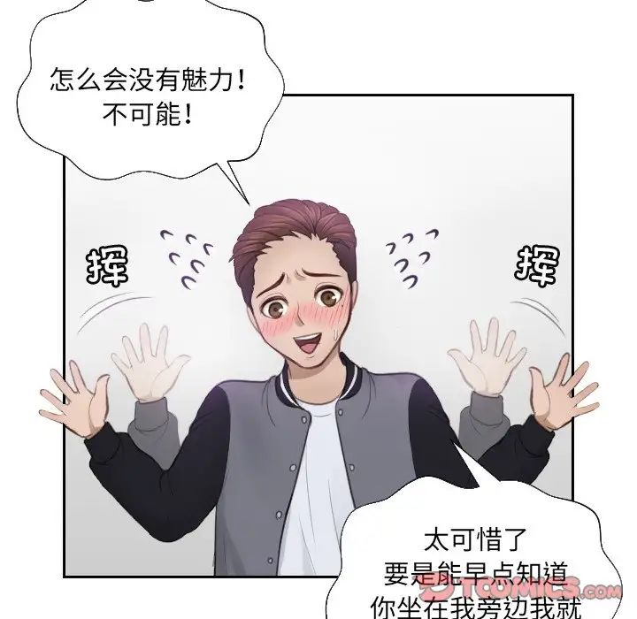 《排忧大师》漫画 第4話