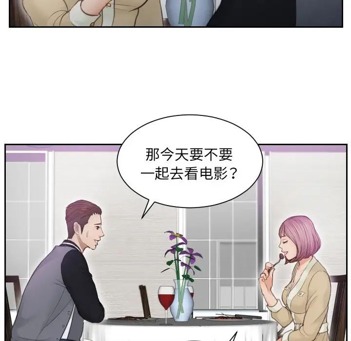 《排忧大师》漫画 第4話