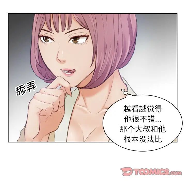 《排忧大师》漫画 第4話