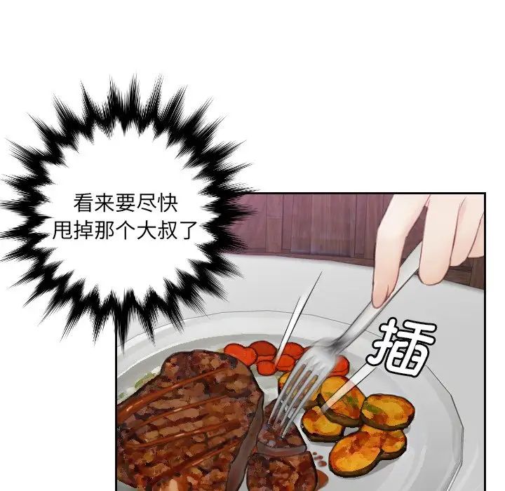 《排忧大师》漫画 第4話