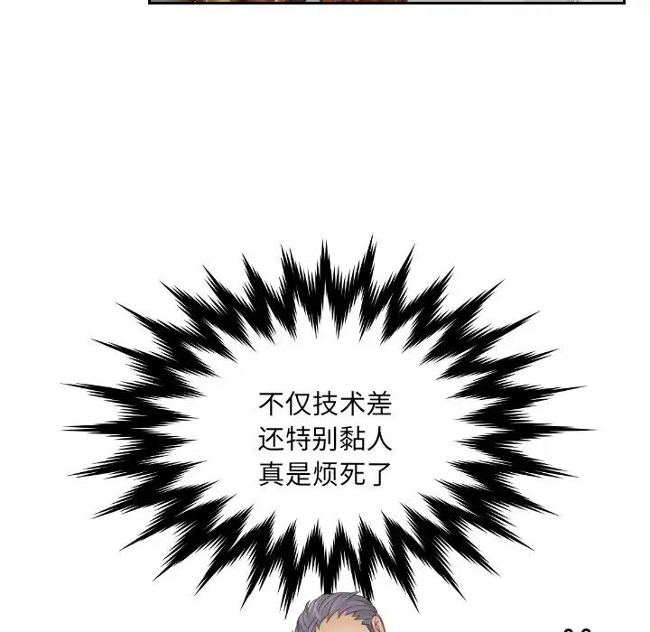 《排忧大师》漫画 第4話