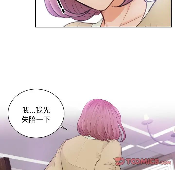 《排忧大师》漫画 第4話