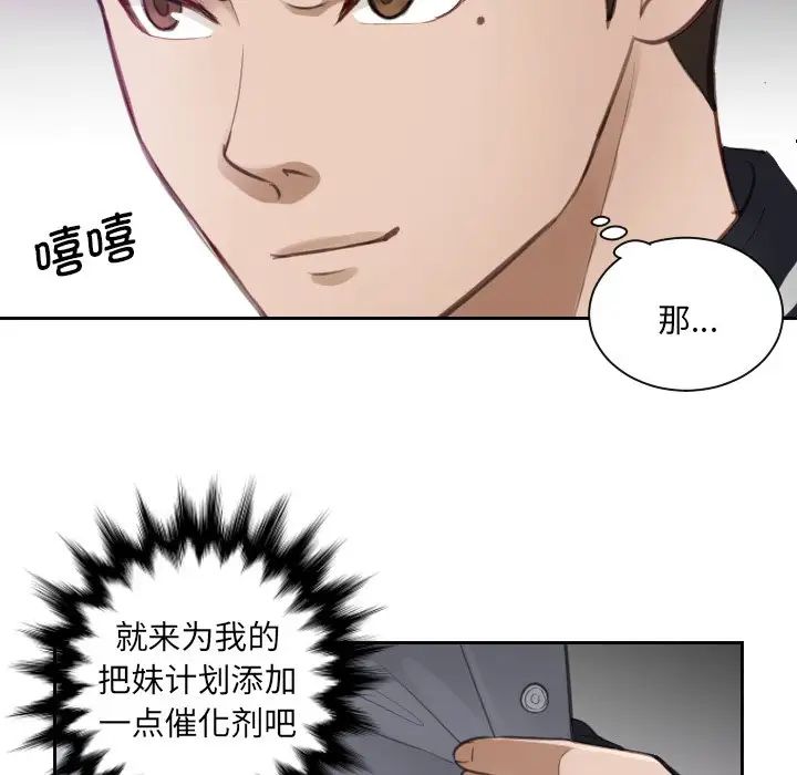 《排忧大师》漫画 第4話
