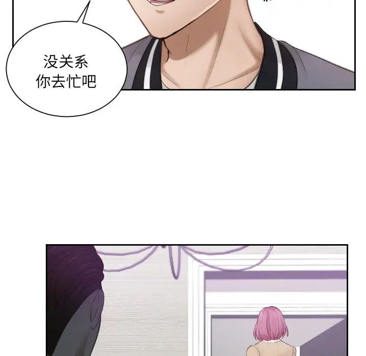 《排忧大师》漫画 第4話
