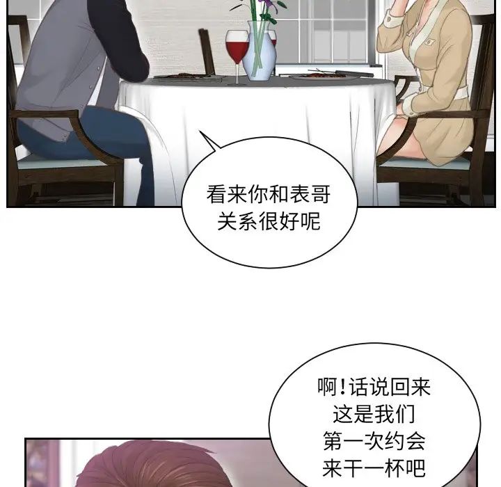 《排忧大师》漫画 第4話