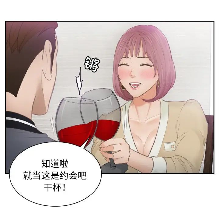《排忧大师》漫画 第4話