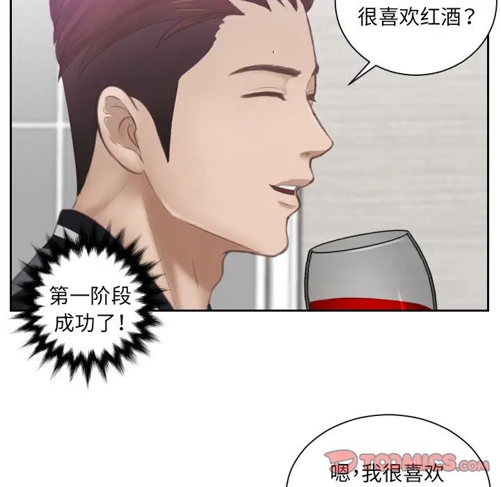 《排忧大师》漫画 第4話
