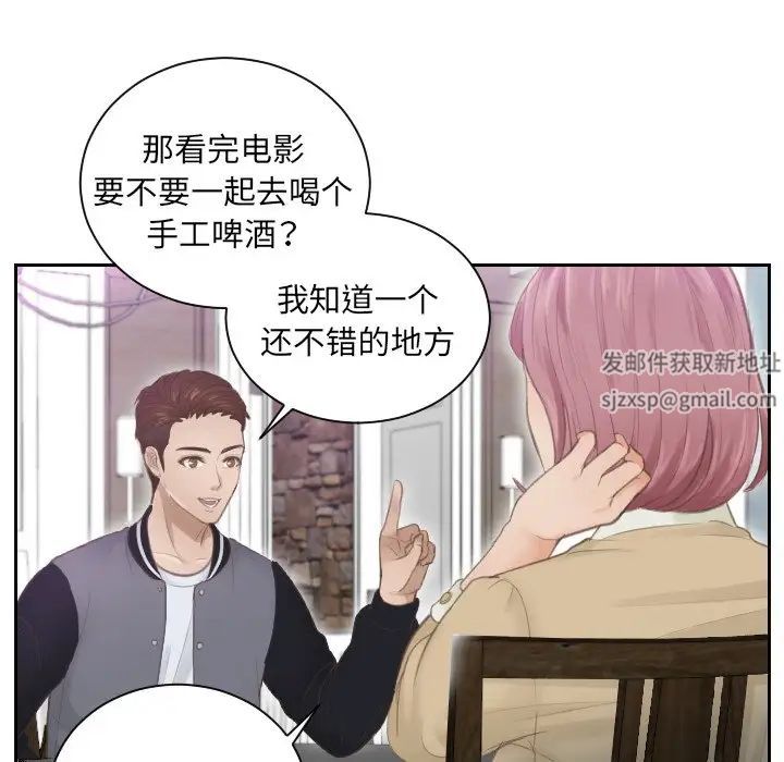 《排忧大师》漫画 第4話