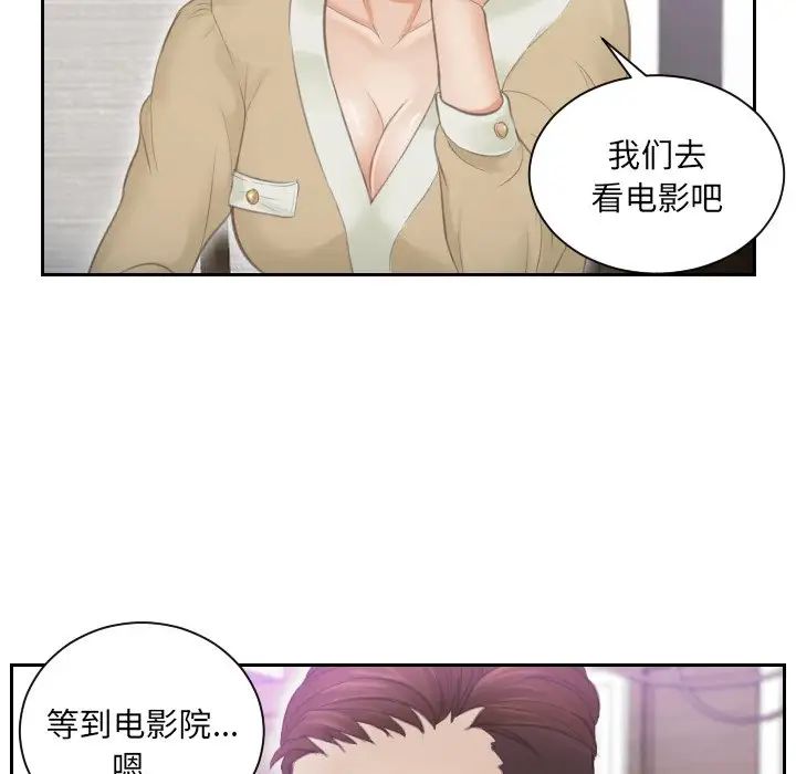 《排忧大师》漫画 第4話