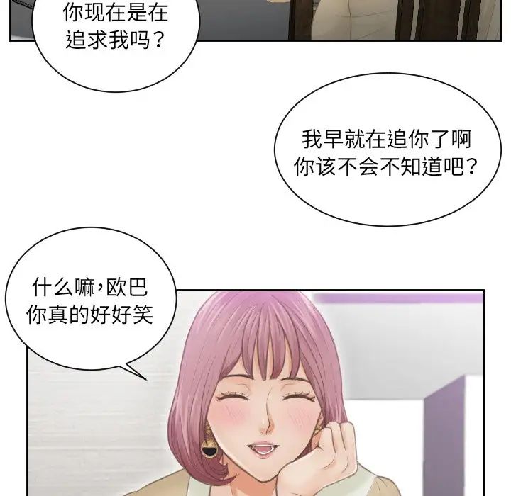 《排忧大师》漫画 第4話
