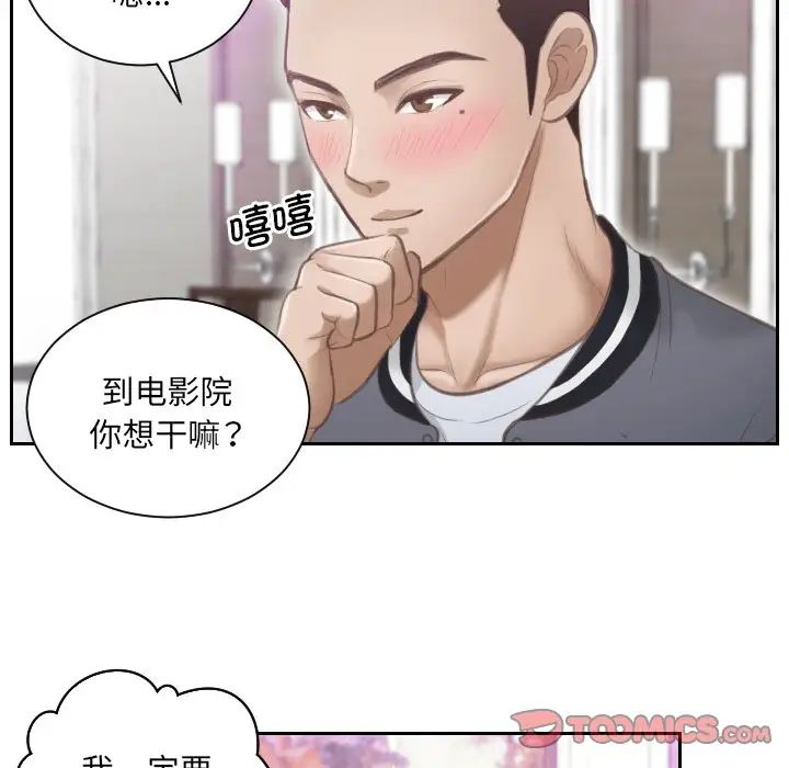 《排忧大师》漫画 第4話