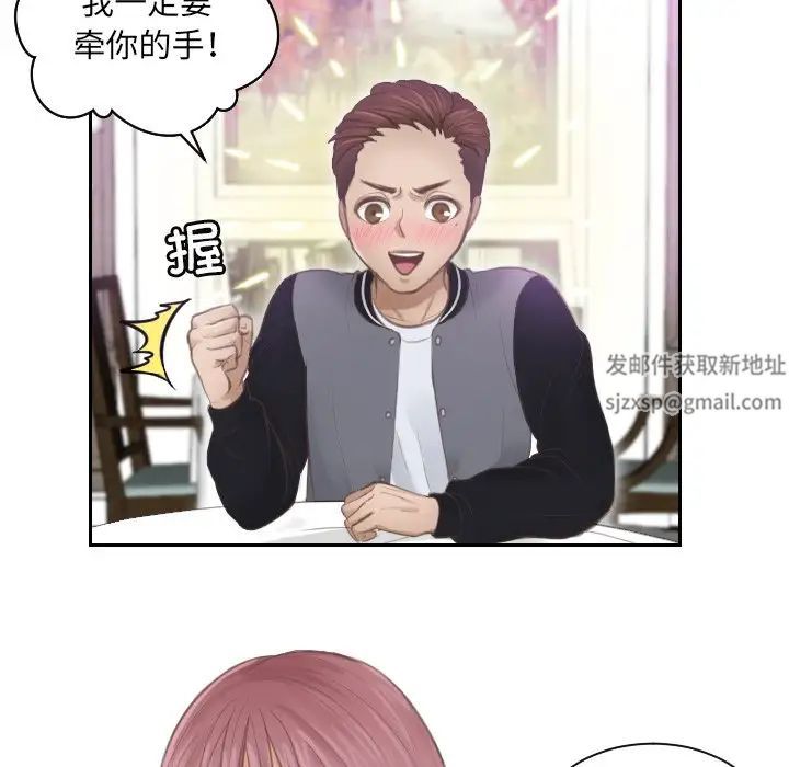 《排忧大师》漫画 第4話