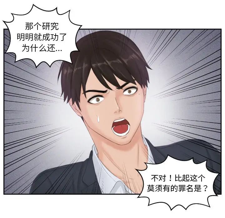 《排忧大师》漫画 第40話
