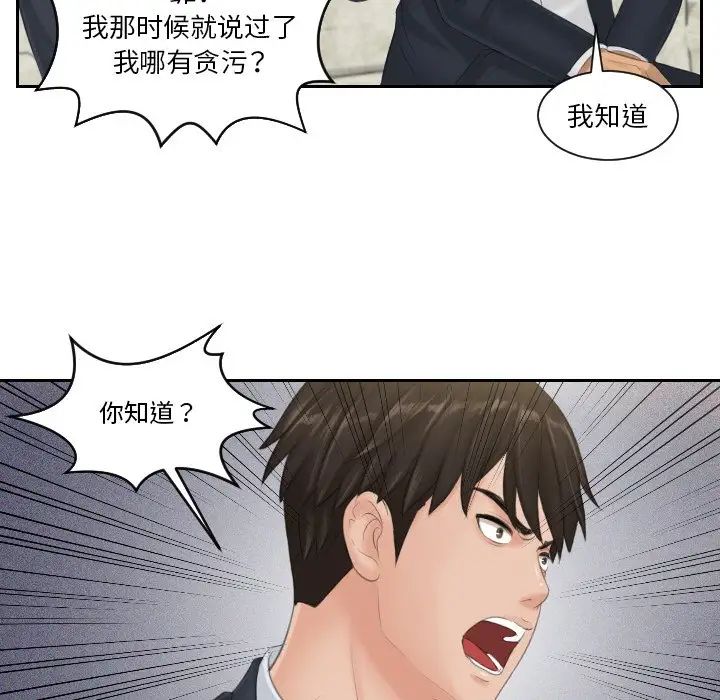 《排忧大师》漫画 第40話