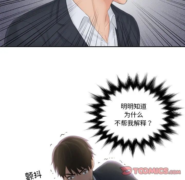 《排忧大师》漫画 第40話