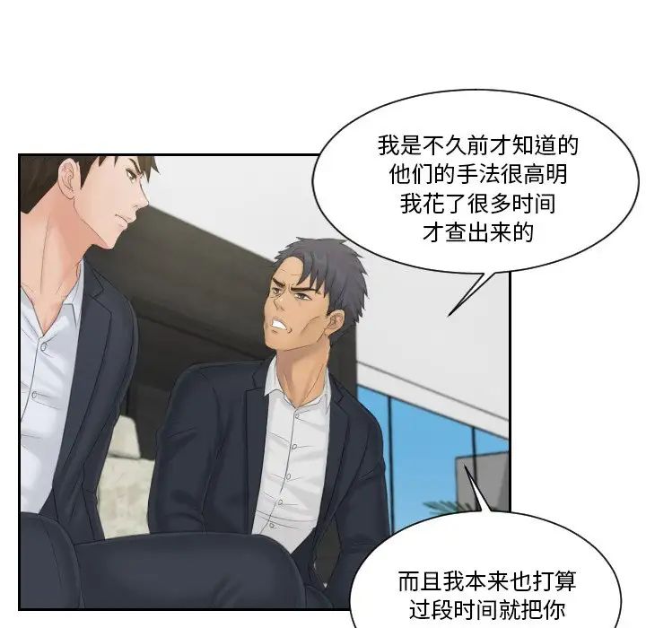 《排忧大师》漫画 第40話