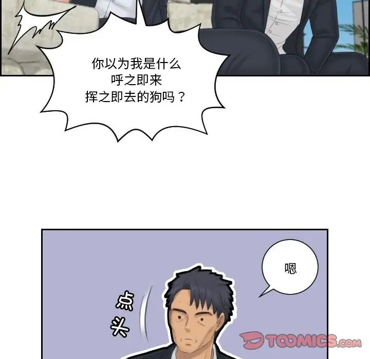《排忧大师》漫画 第40話