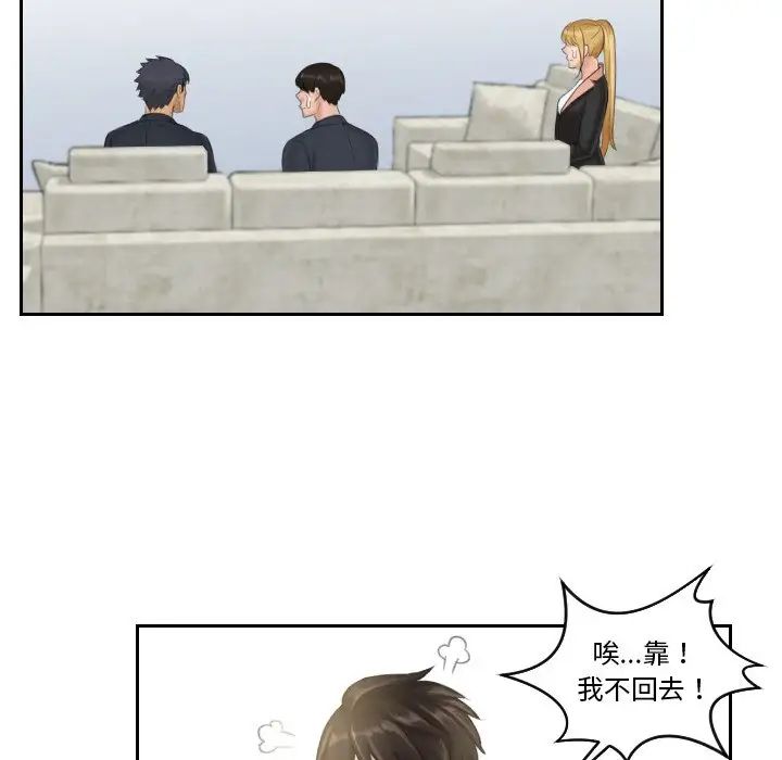 《排忧大师》漫画 第40話