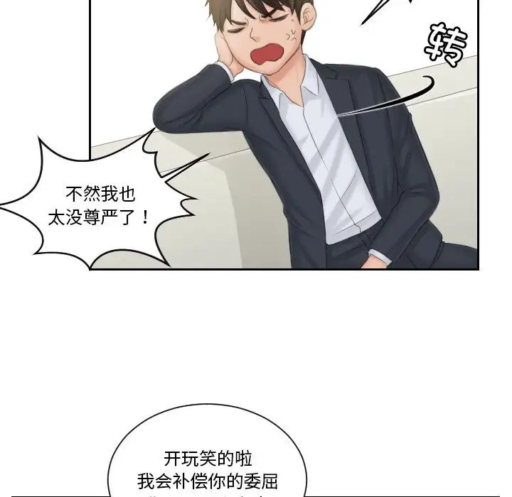 《排忧大师》漫画 第40話