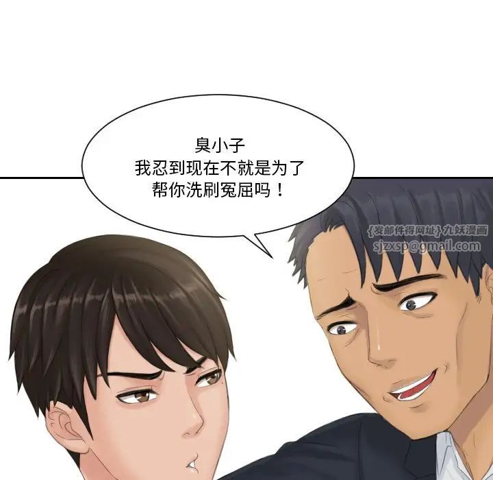 《排忧大师》漫画 第40話
