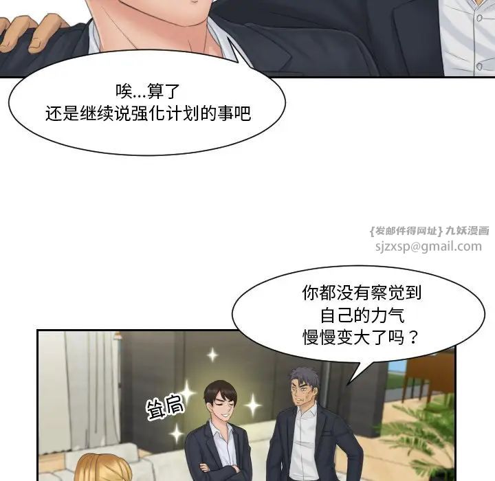 《排忧大师》漫画 第40話