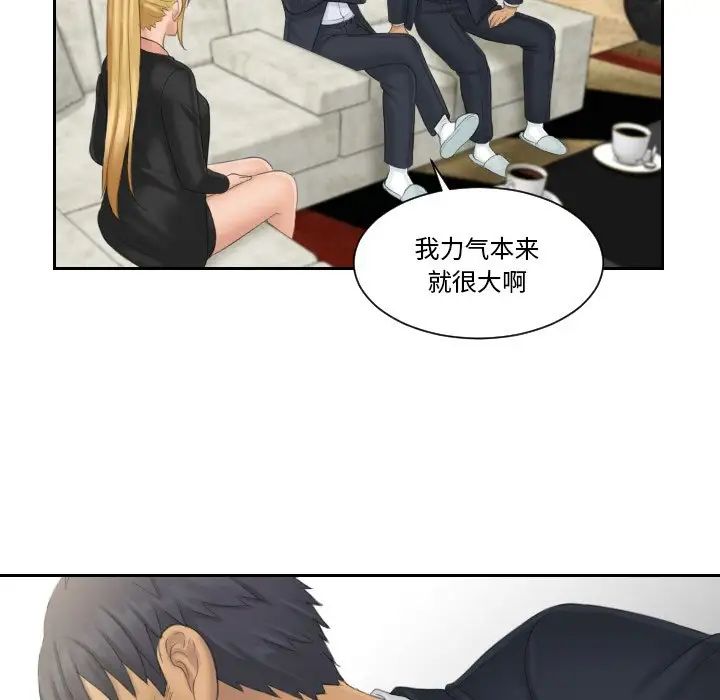 《排忧大师》漫画 第40話