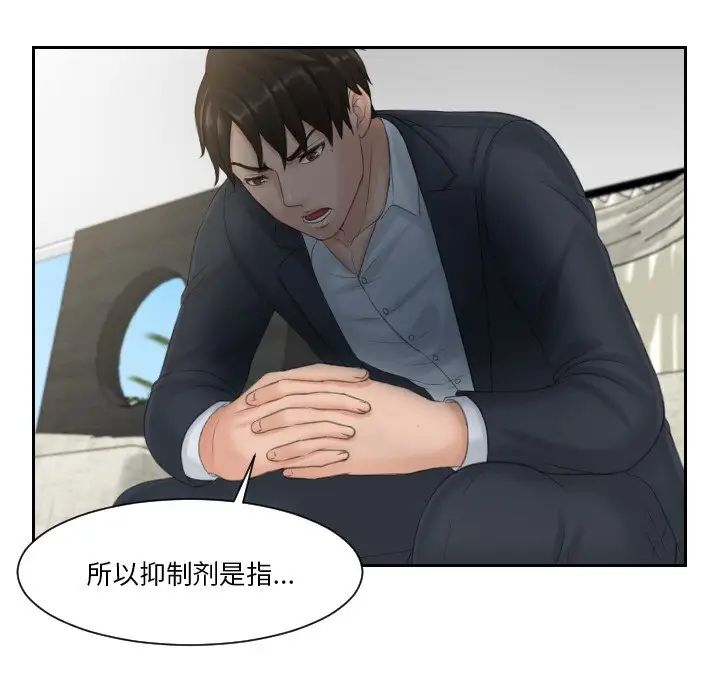 《排忧大师》漫画 第40話