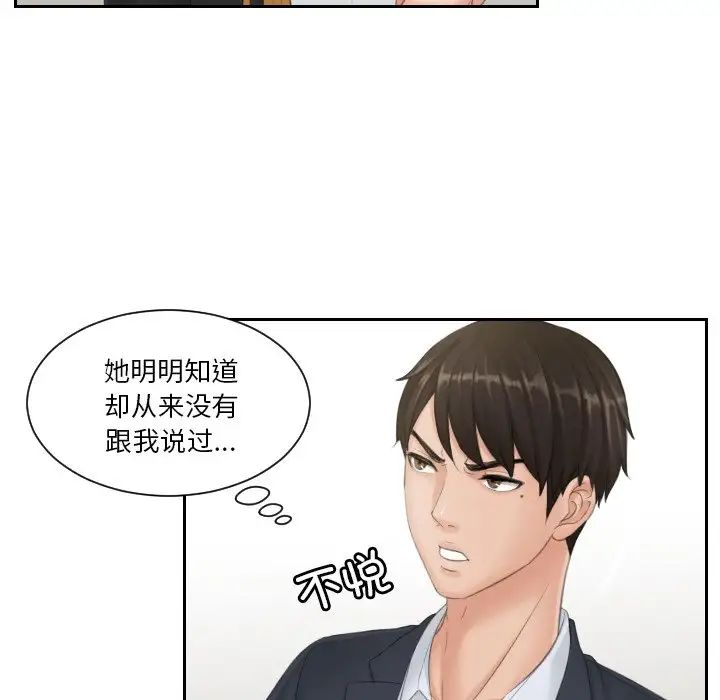 《排忧大师》漫画 第40話