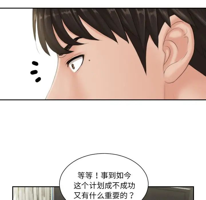 《排忧大师》漫画 第40話
