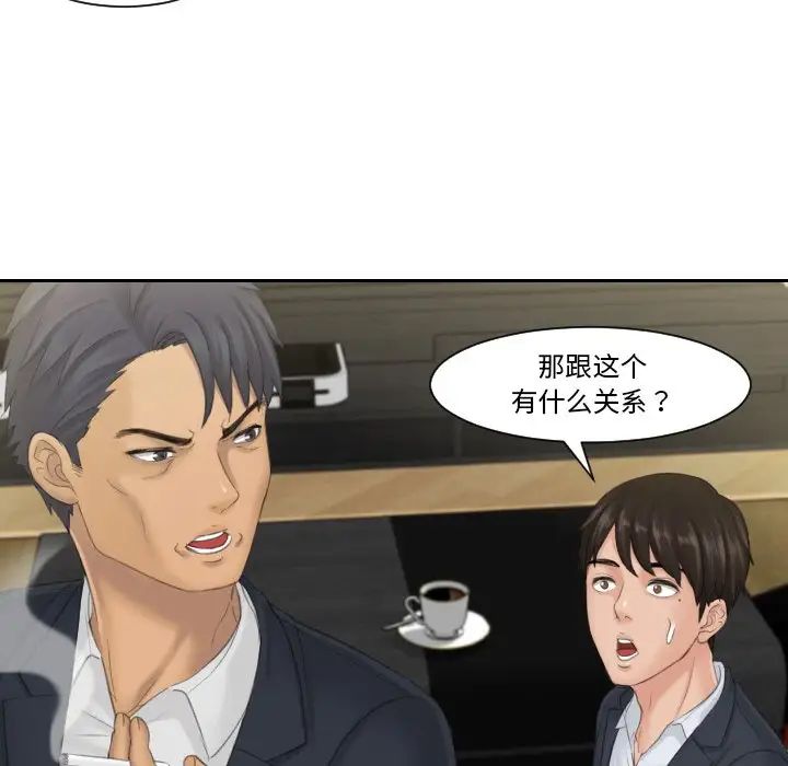《排忧大师》漫画 第40話