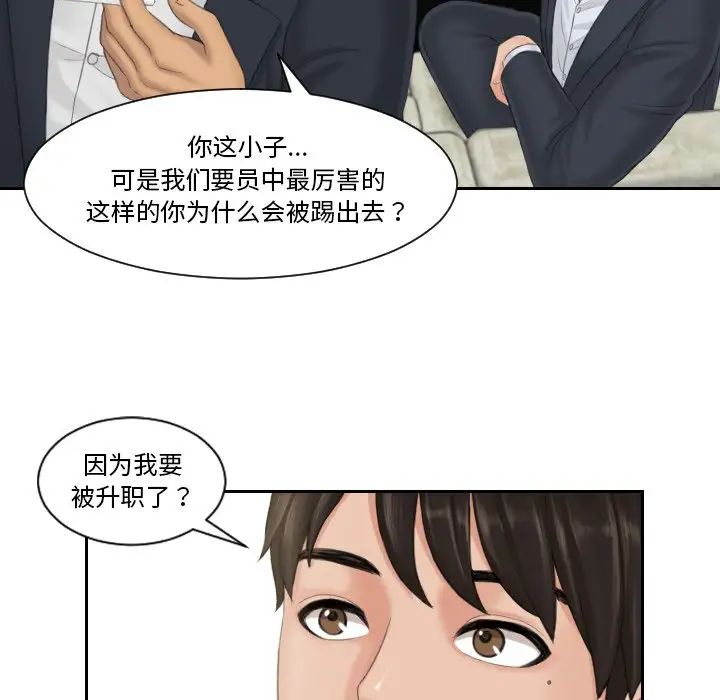 《排忧大师》漫画 第40話