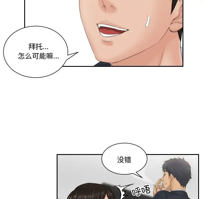《排忧大师》漫画 第40話