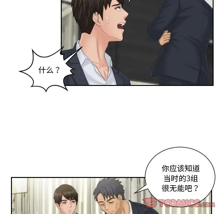《排忧大师》漫画 第40話
