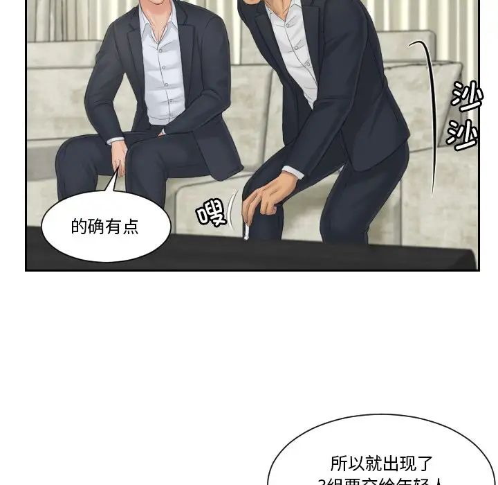 《排忧大师》漫画 第40話