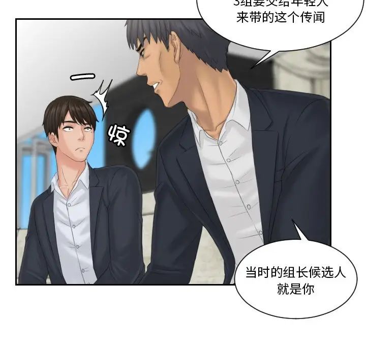 《排忧大师》漫画 第40話