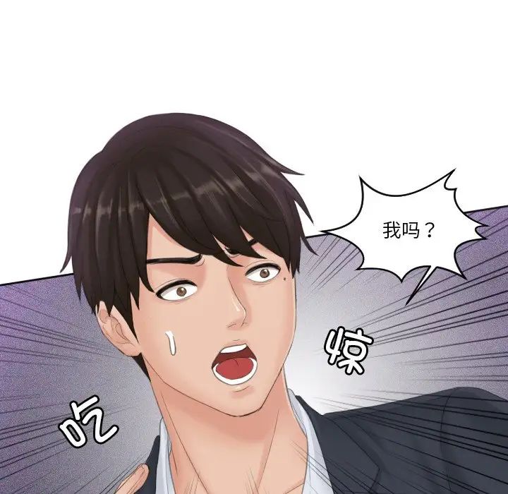《排忧大师》漫画 第40話