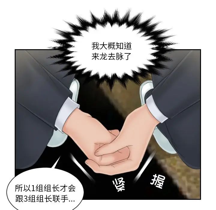 《排忧大师》漫画 第40話