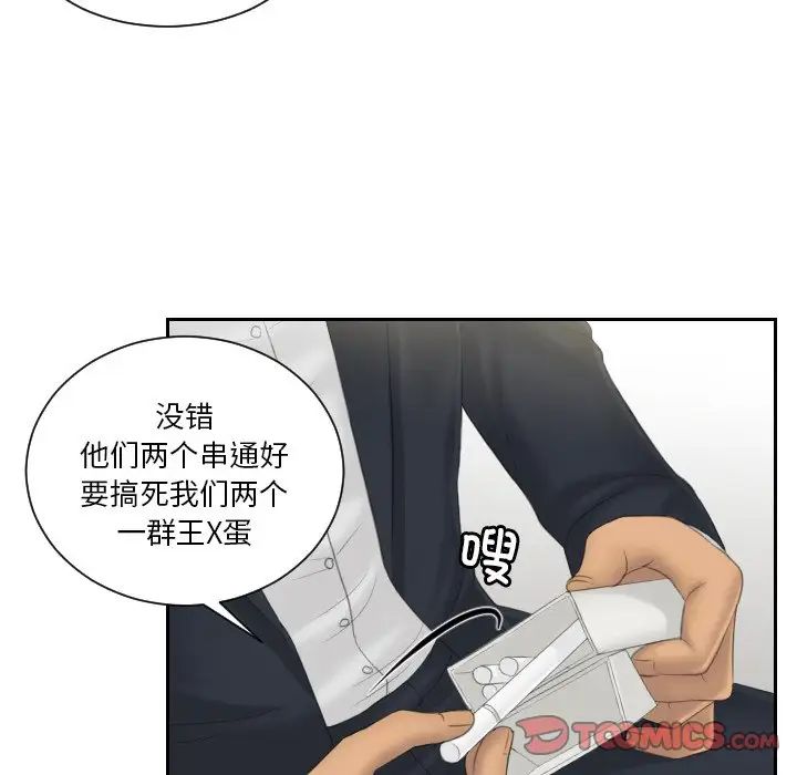 《排忧大师》漫画 第40話