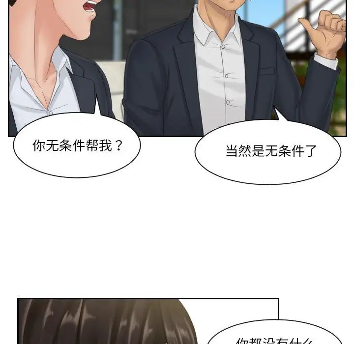 《排忧大师》漫画 第40話
